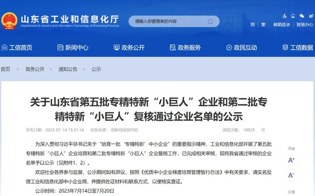 喜訊：鈺源公司獲批工信部專精特新“小巨人”